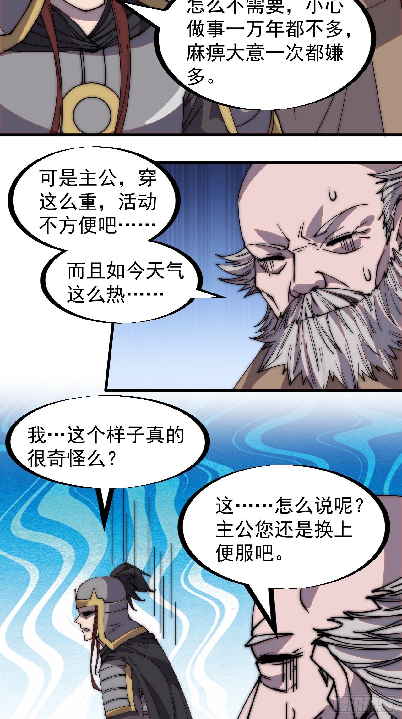 开局一座山的小说漫画,第二百一十一话：武举第一场2图