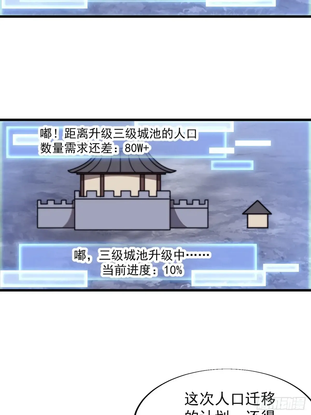 开局一座山漫画,第七百八十三话：超级大城1图
