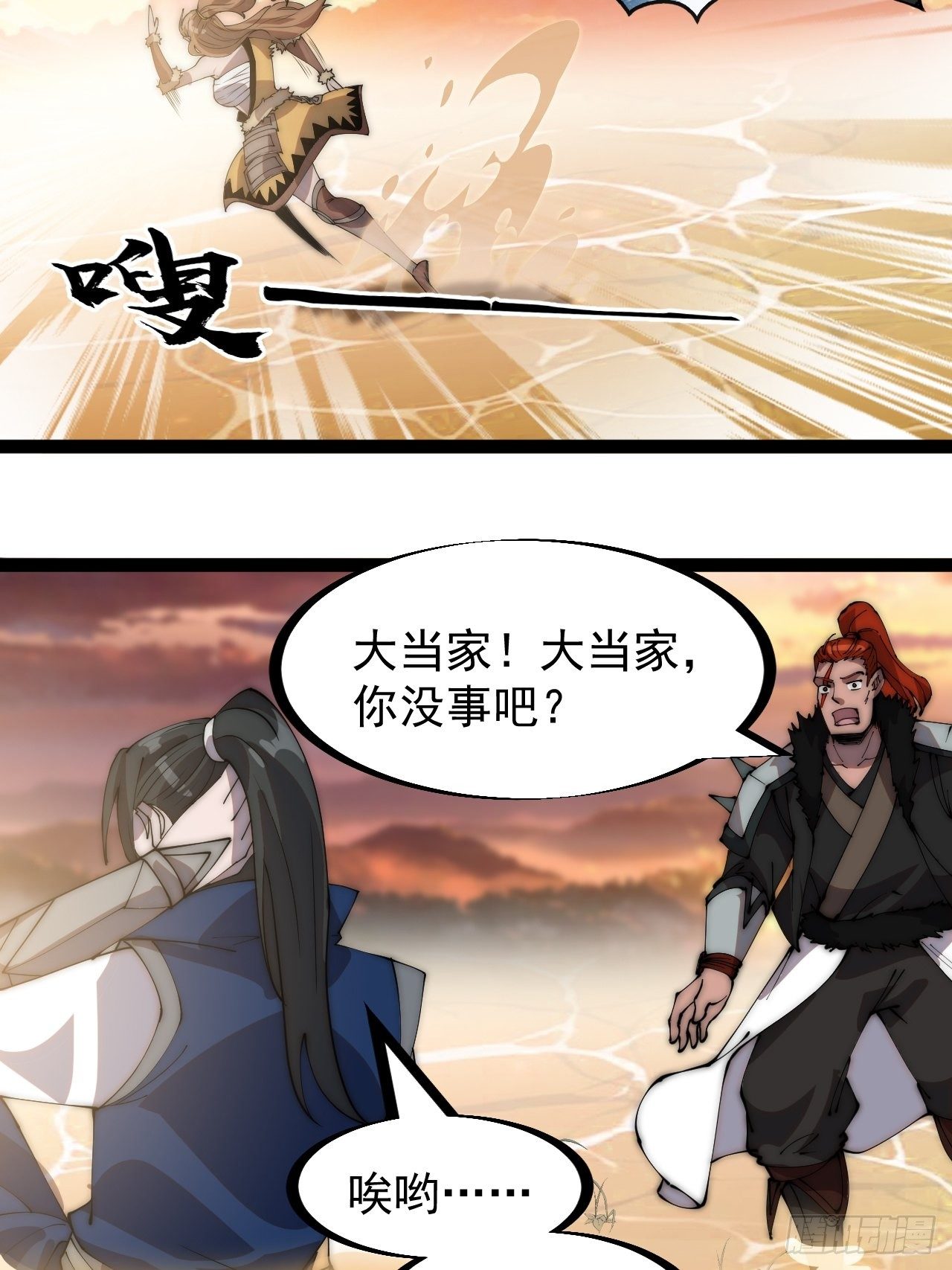 开局一座山漫画,第三百零一话：被暴揍的大当家1图