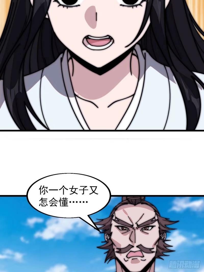 开局一座山漫画,第五百五十九话：论道2图