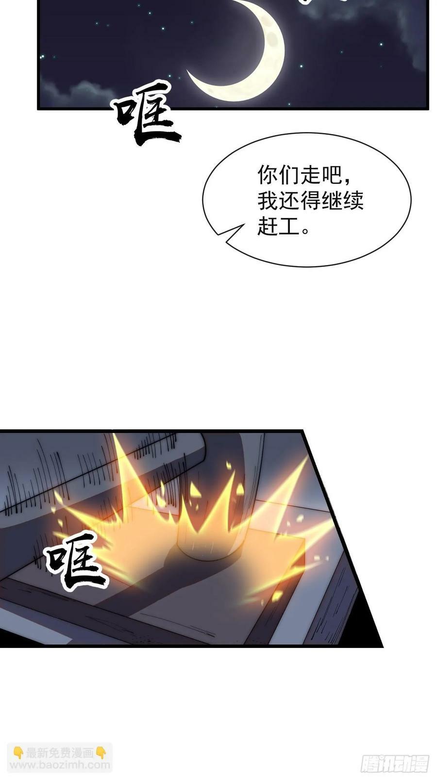 开局一座山动漫在线观看漫画,第六百一十七话：我还想打铁2图