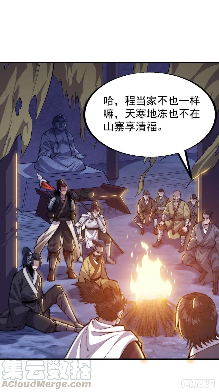 开局一座山免费看漫画,第六十五话：敬业的山贼1图
