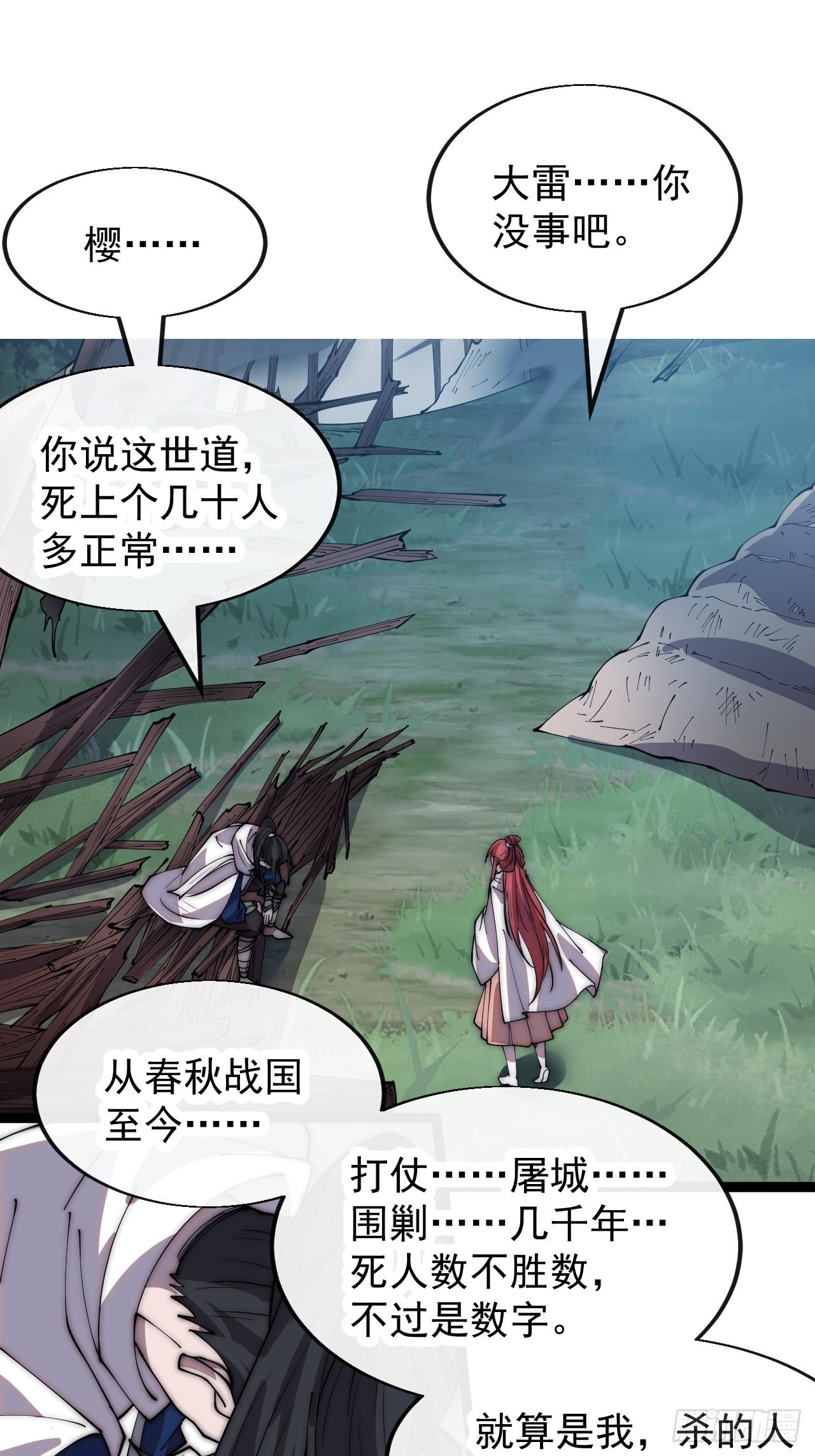 开局一座山免费看漫画,第三百三十九话：牛妞的苏醒1图