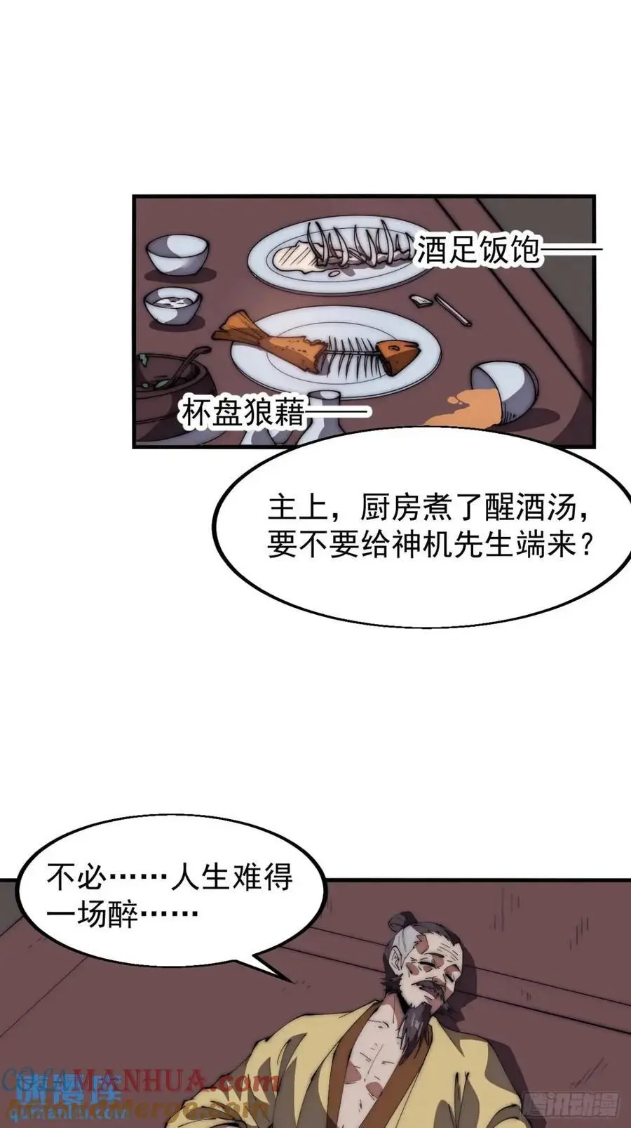 开局一座山漫画,第六百七十八话：人生难得一场醉1图