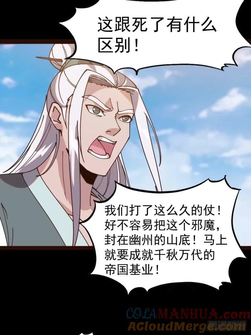 开局一座山免费看漫画,第五百六十一话：百年之后1图