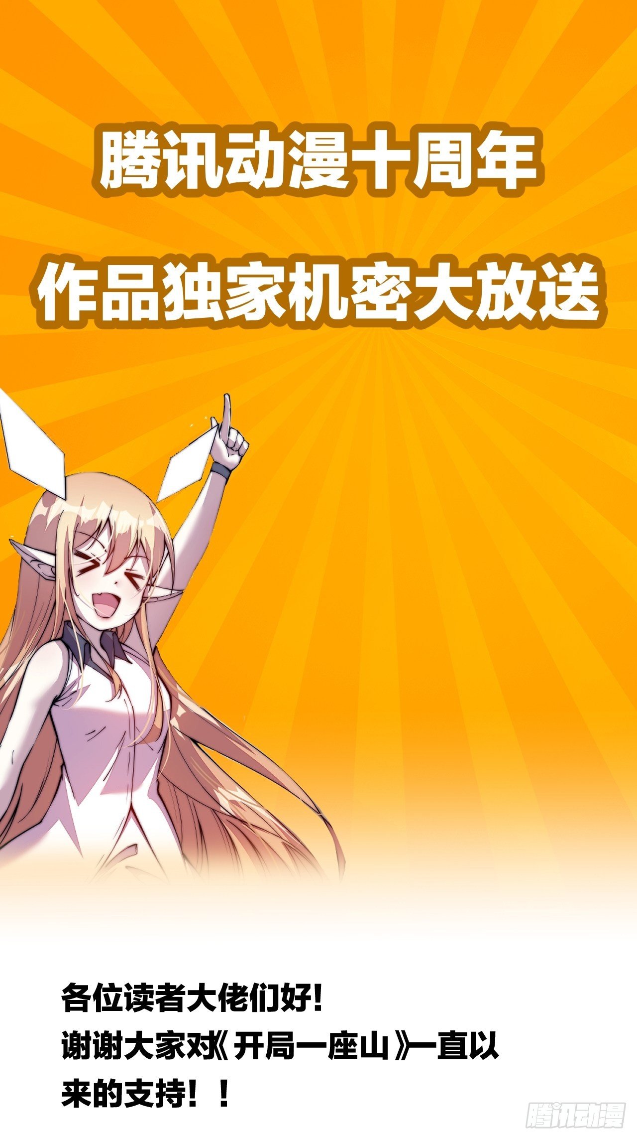 开局一座山漫画,第二百七十一话：驱蛇1图