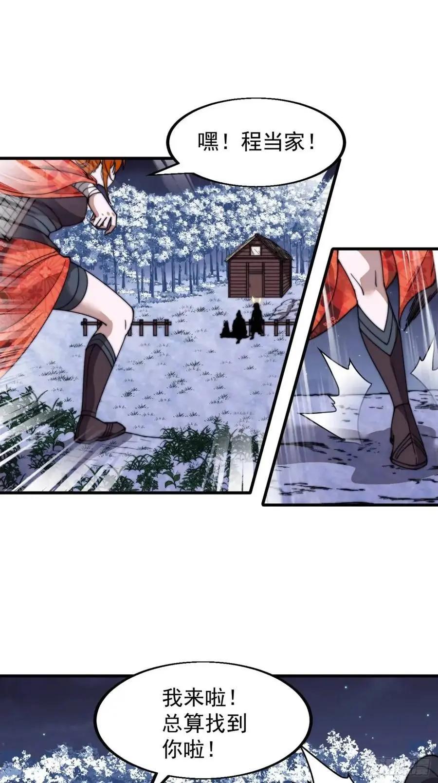 开局一座山漫画,第七百零二话：西蜀古国1图
