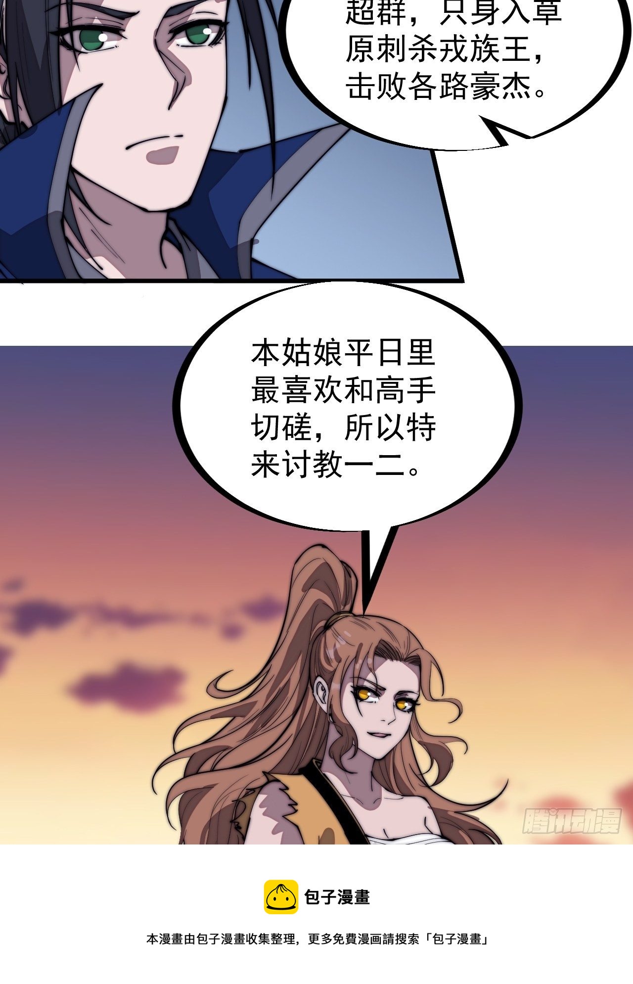 开局一座山第二季全集免费观看漫画,第二百九十九话：女将樊梨花1图