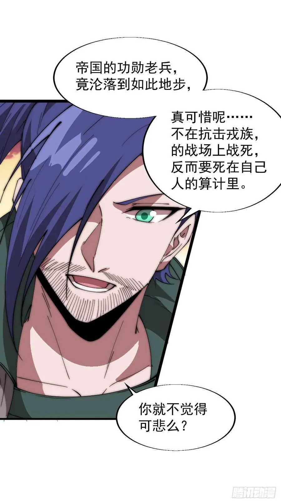 开局一座山漫画,第七百六十一话：对决2图