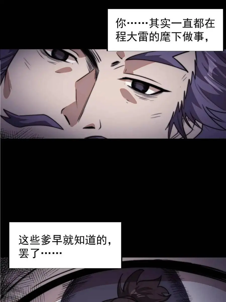 开局一座山程大雷小说免费漫画,第七百一十八话：不死的流星1图