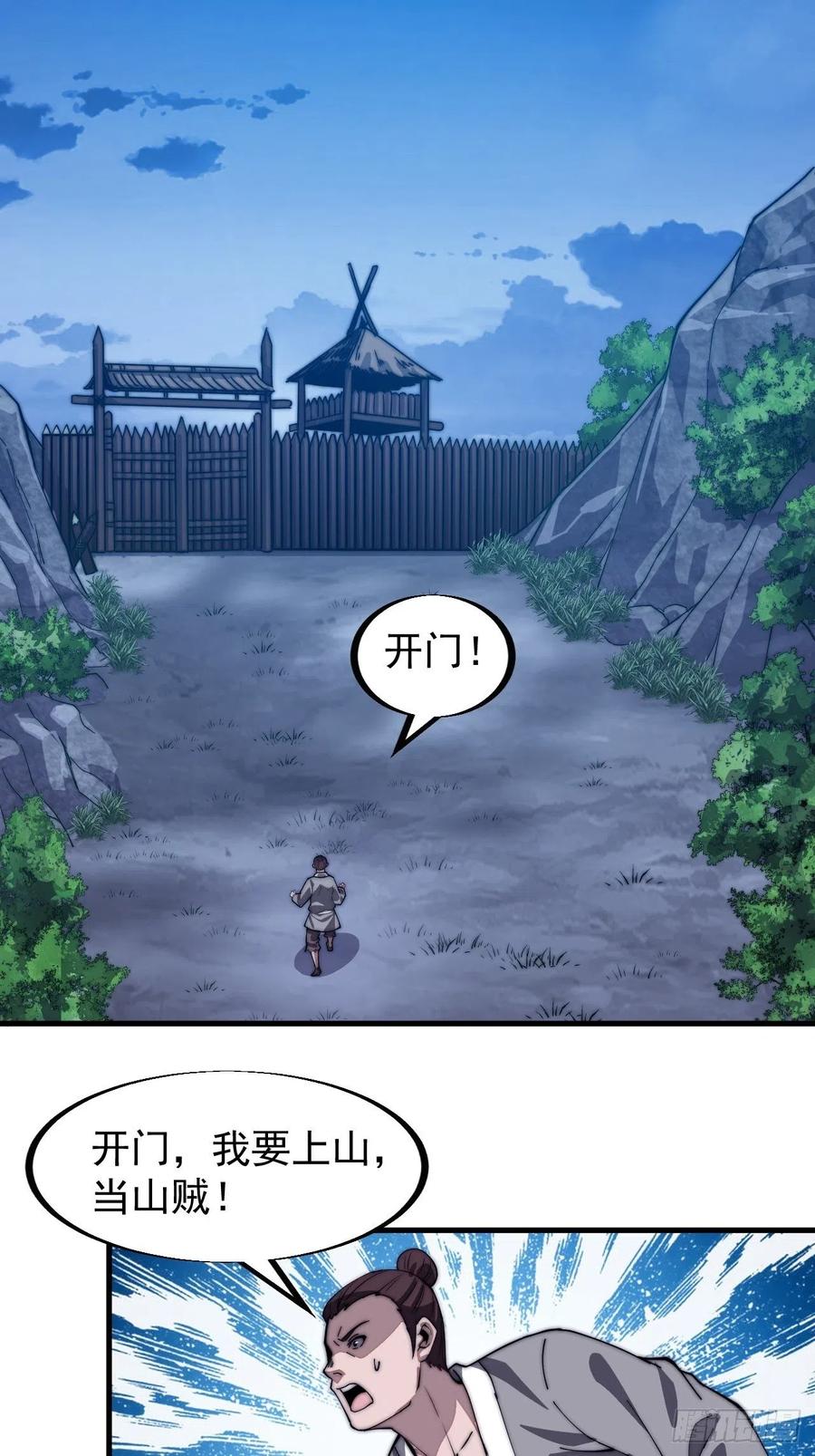 开局一座山免费看漫画,第四十一话：屈辱，或者去死1图