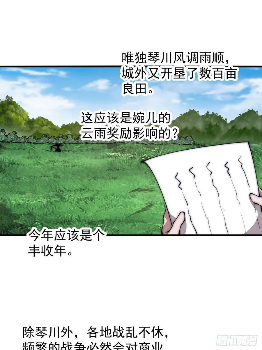开局一座山免费看漫画,第五百九十七话：处理事务2图