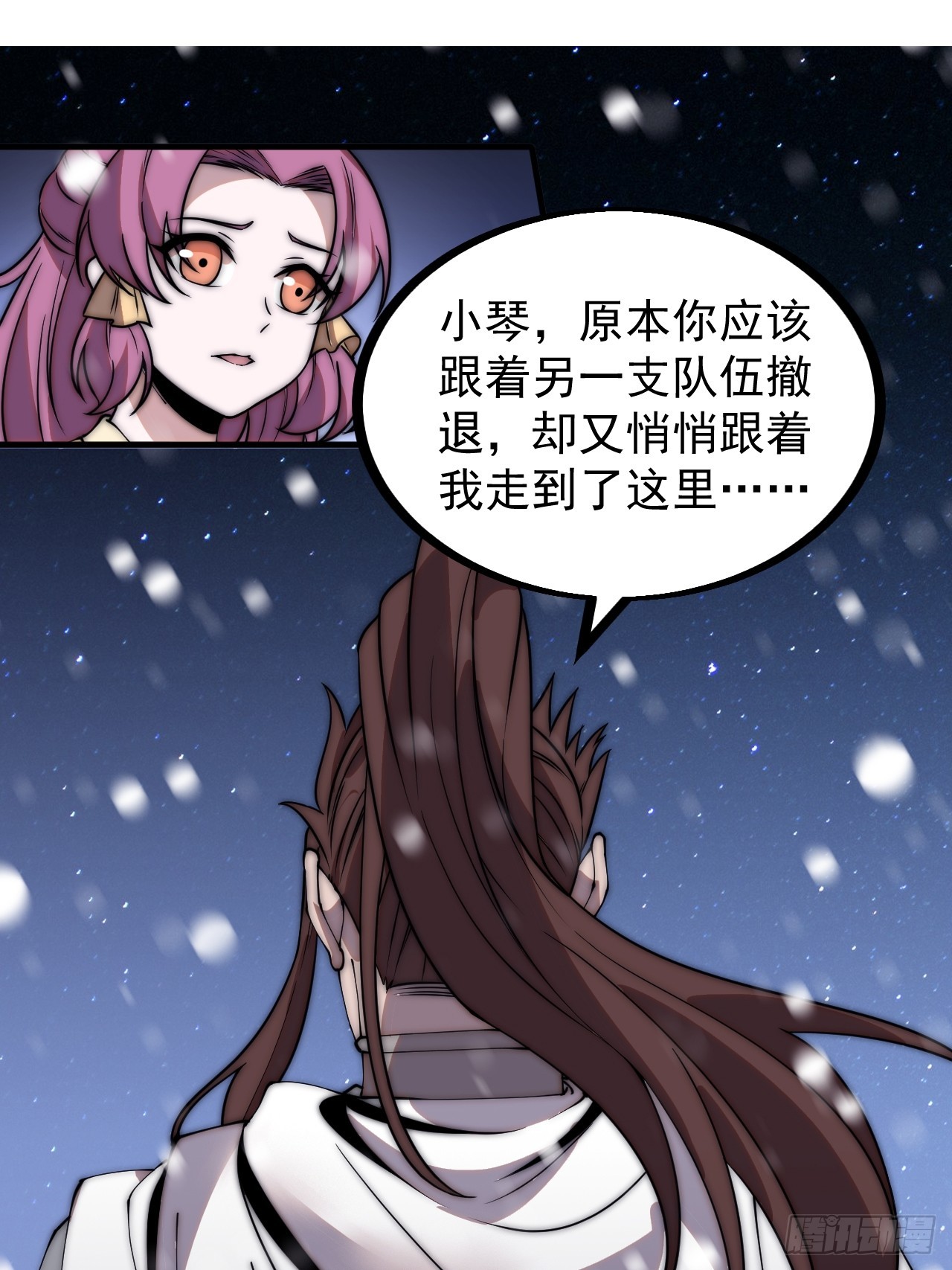 开局一座山漫画,第四百五十一话：少羽的决心2图