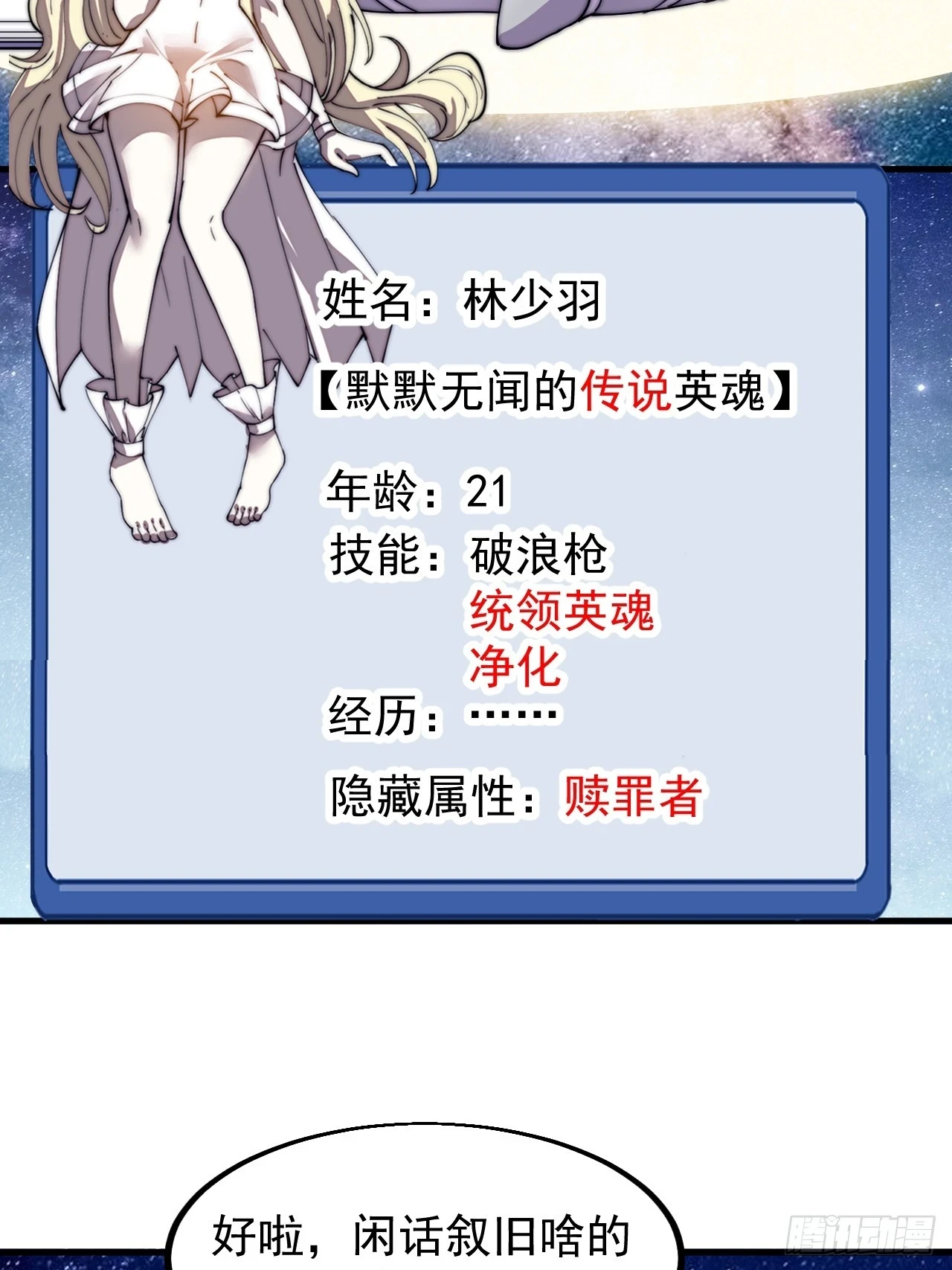 开局一座山漫画,第四百九十九话：残魂苏醒2图