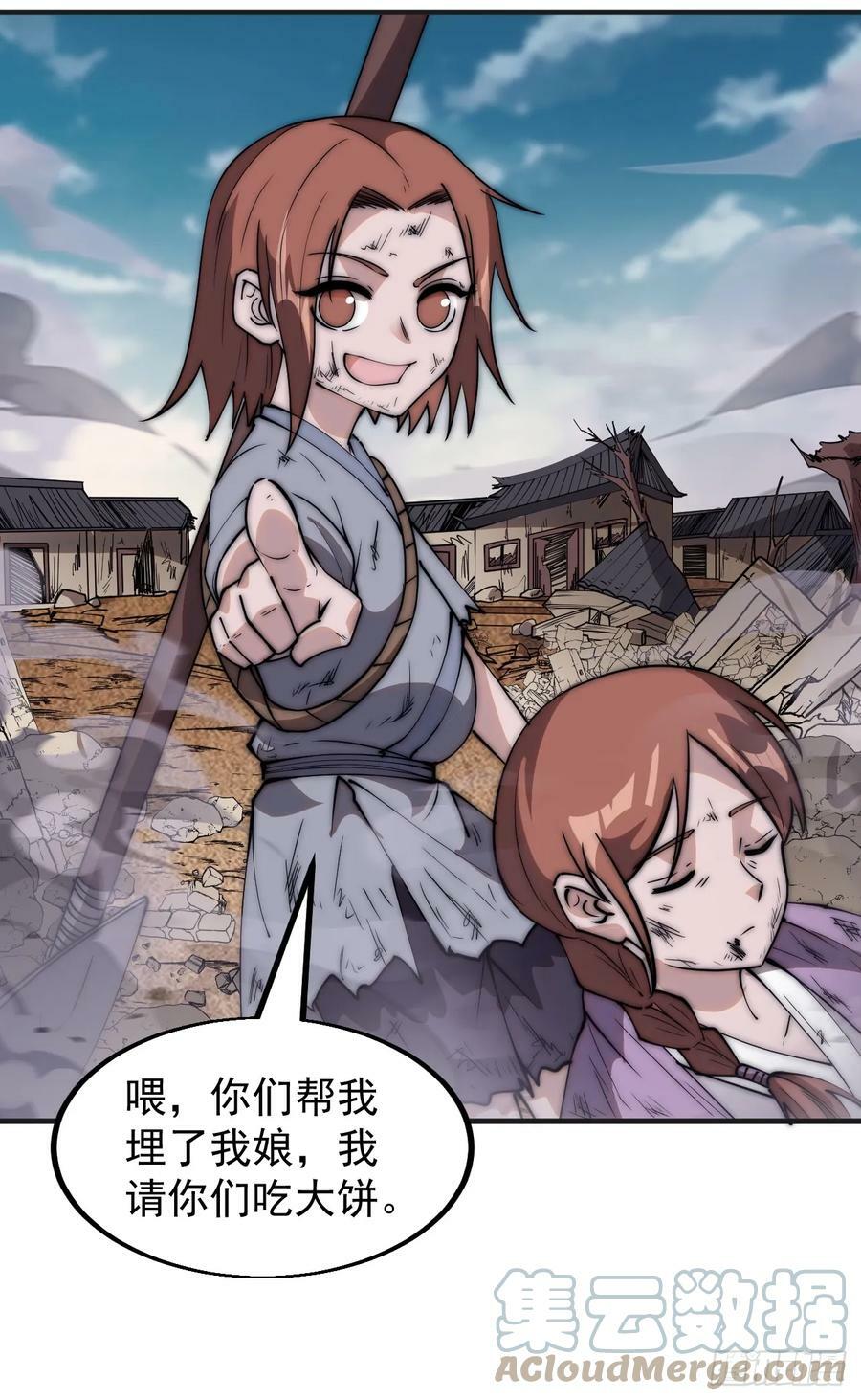 开局一座山免费看漫画,第五百三十九话：观音土1图