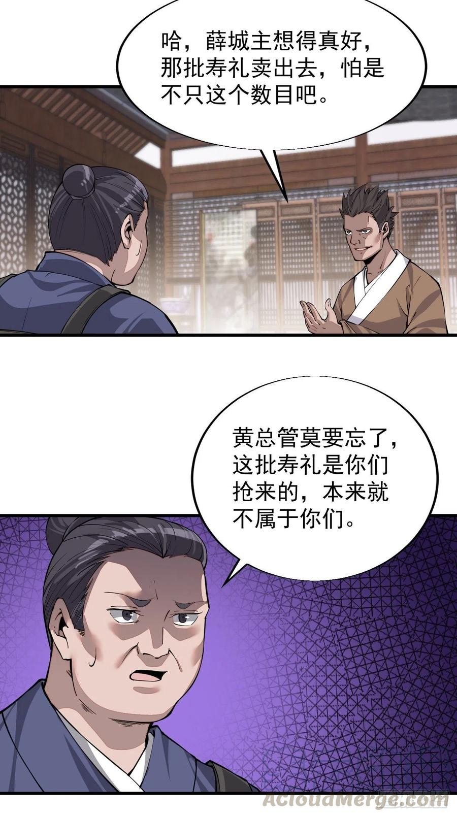 开局一座山免费看漫画,第三十一话：骄傲的人1图