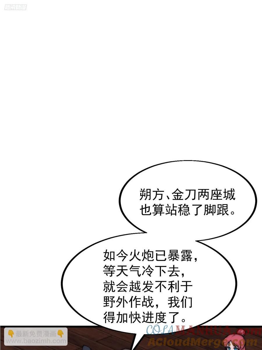 开局一座山漫画全集免费阅读下拉式六漫画漫画,第六百四十九话：以己之长1图