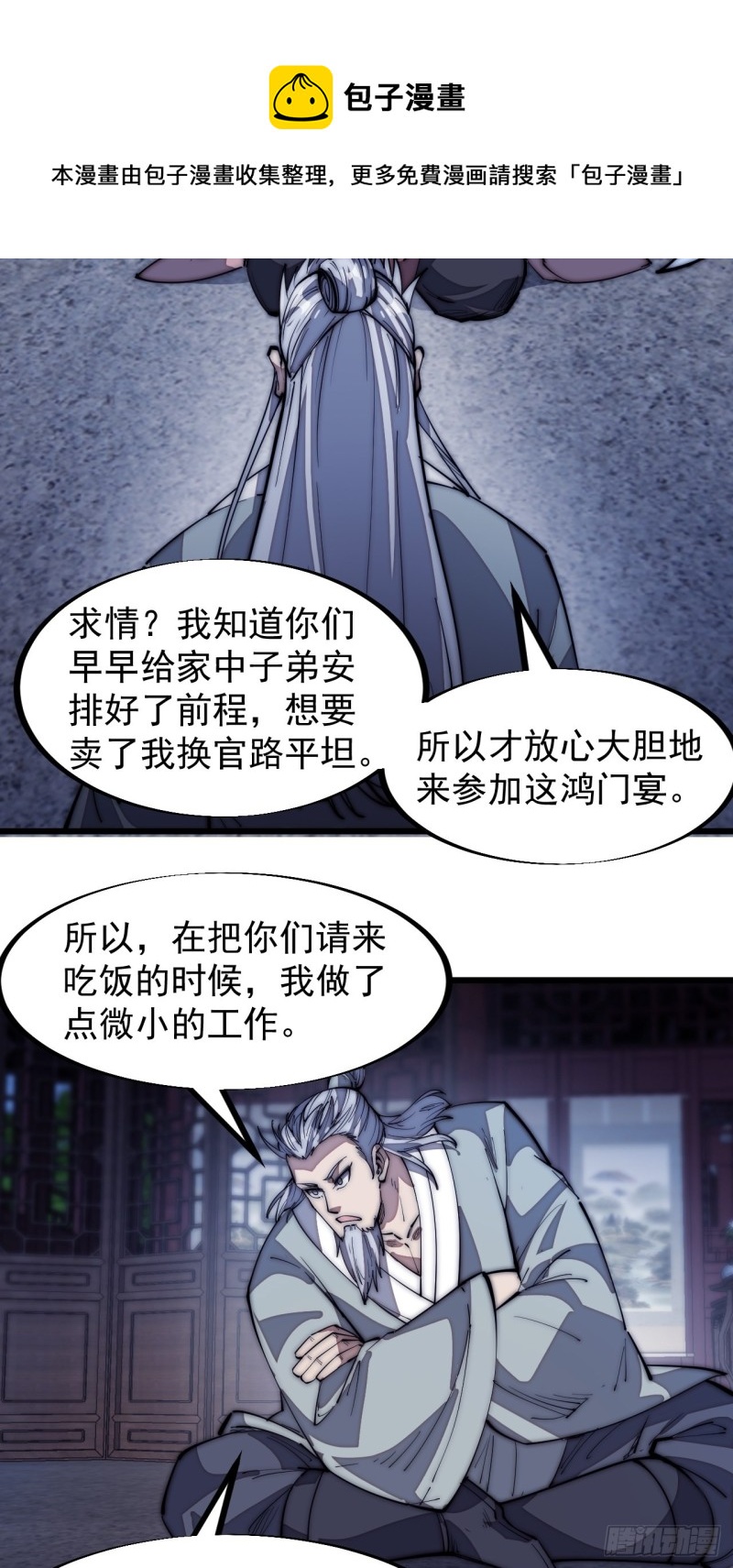 开局一座山免费看漫画,第一百二十四话：汝不畏死乎2图
