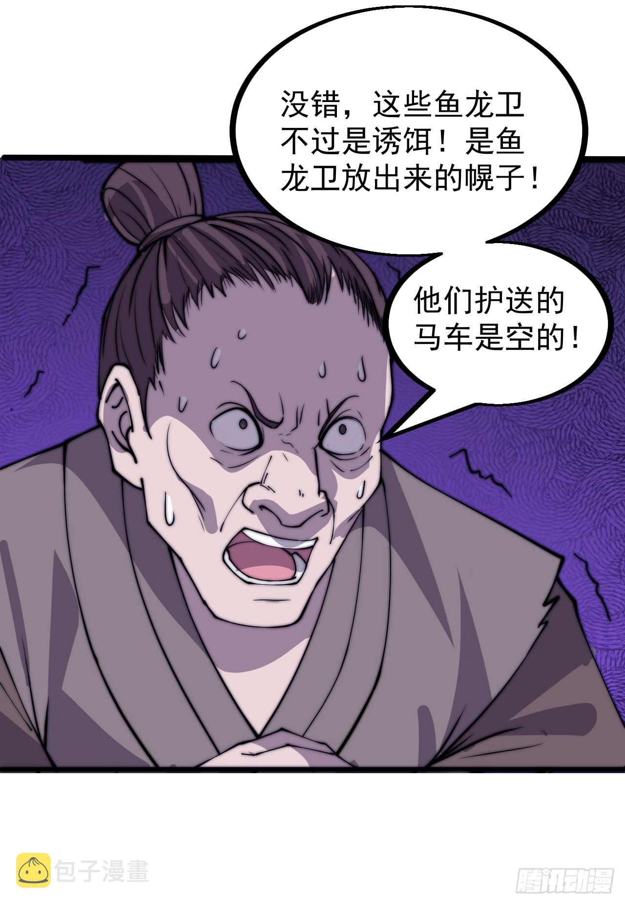 开局一座山免费看漫画,第四百四十七话：万马寨1图