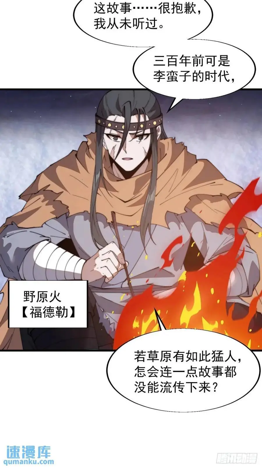 开局一座山免费看漫画,第七百二十八话：蛊神苏醒1图