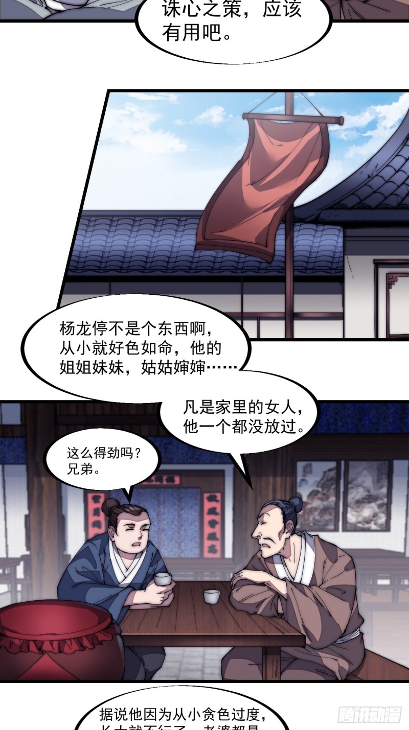 开局一座山免费看漫画,第一百二十四话：汝不畏死乎2图