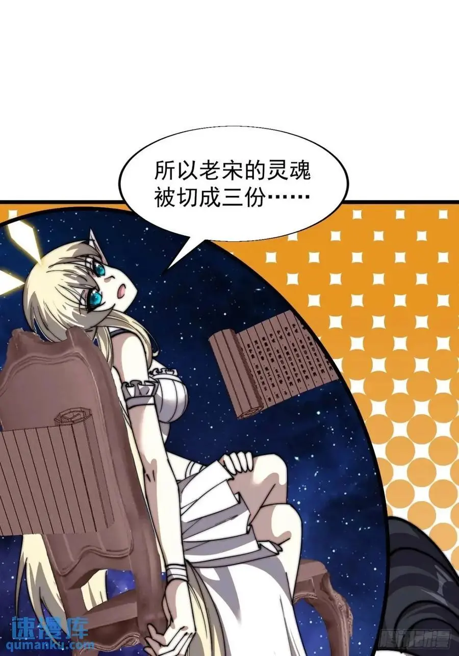 开局一座山免费看漫画,第七百二十四话：被分割的灵魂1图