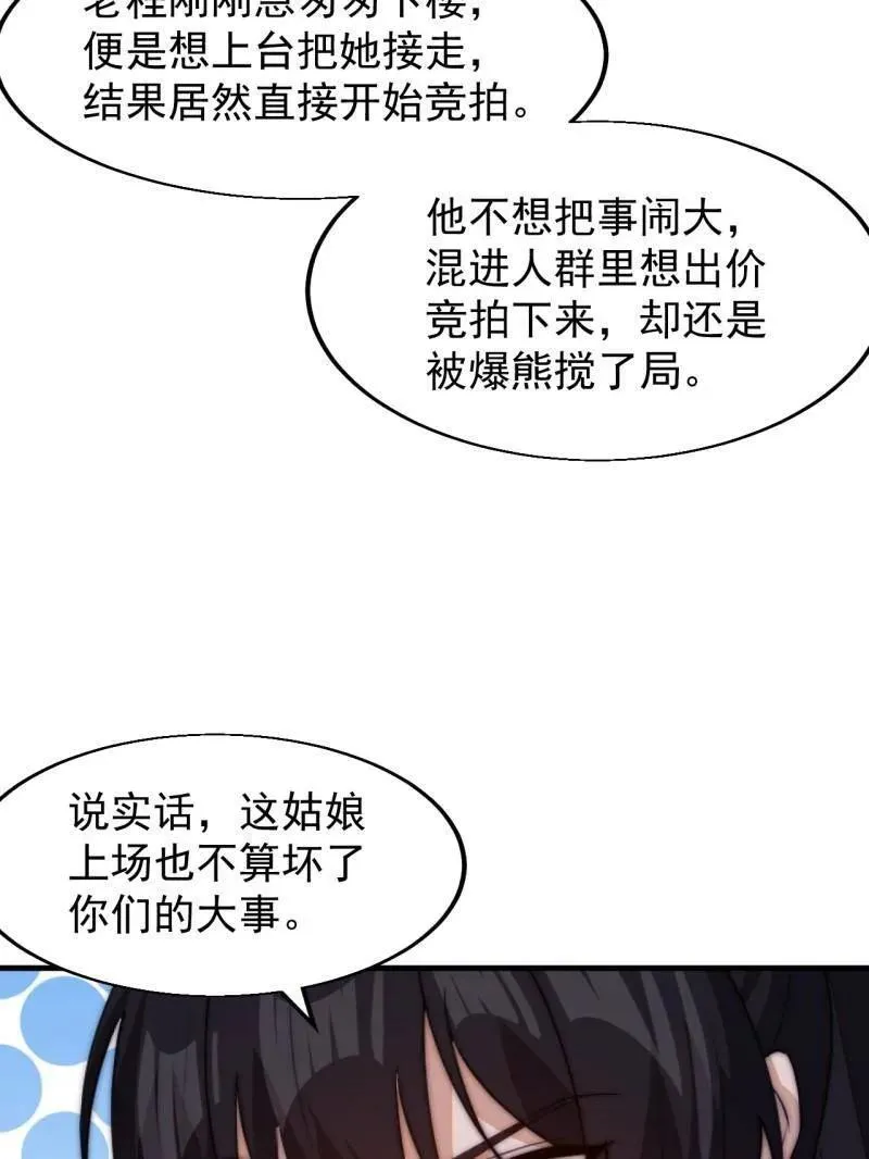 开局一座山漫画,第八百零六话 ：救场1图
