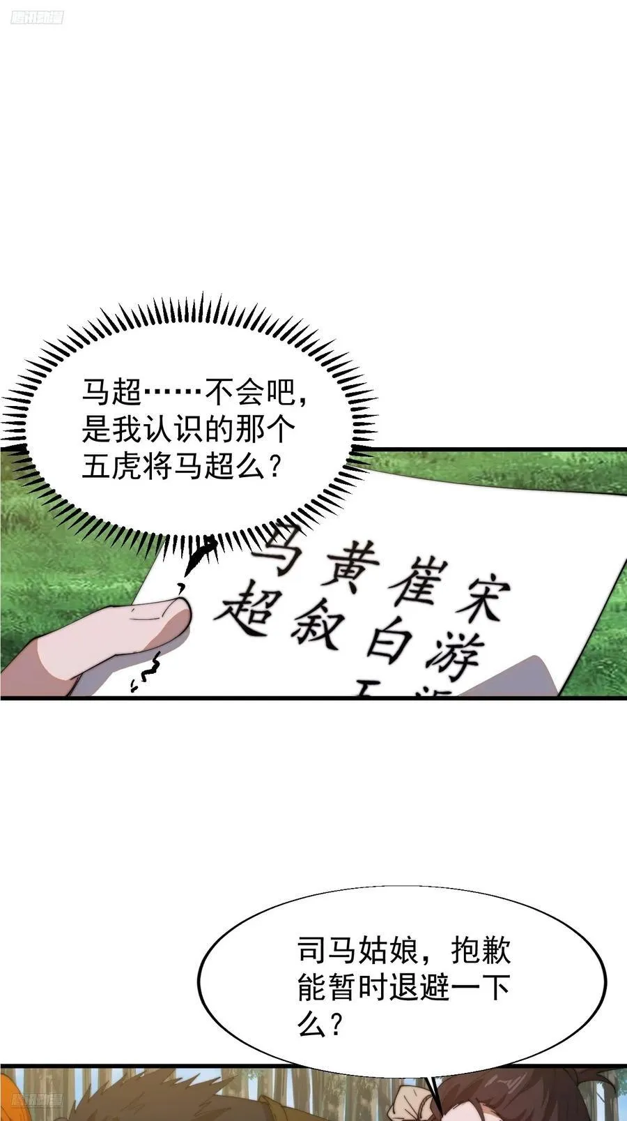 开局一座山漫画全集免费阅读下拉式六漫画漫画,第七百五十五话：手感不对1图