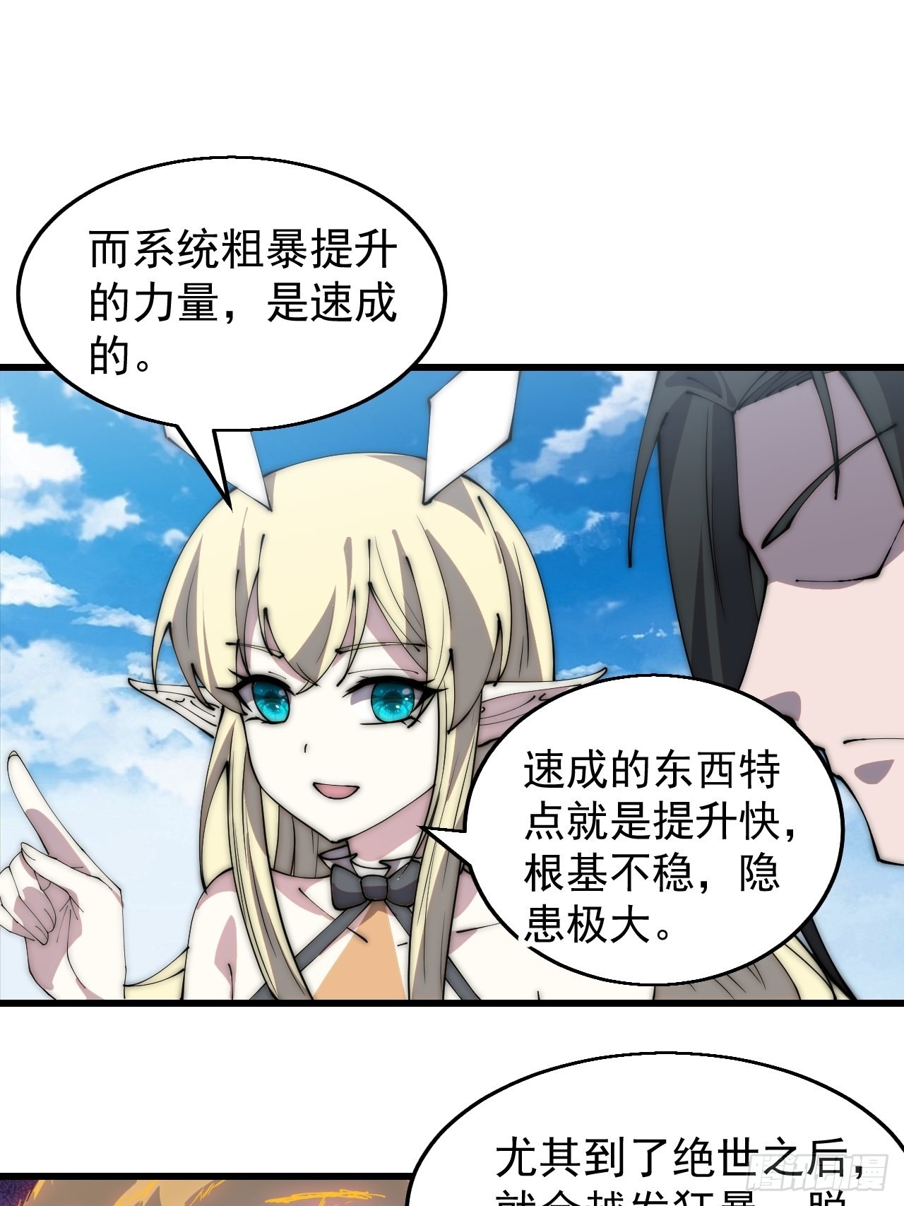 开局一座山漫画,第三百七十二话：绝世之人2图