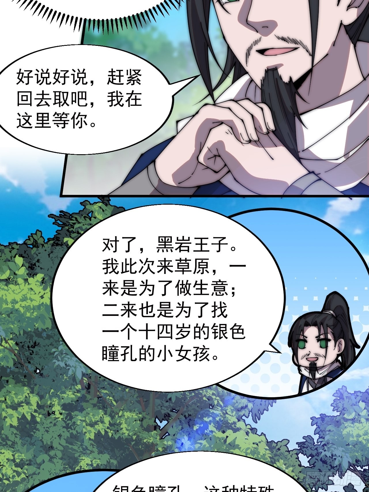 开局一座山漫画,第三百三十五话：大客户2图