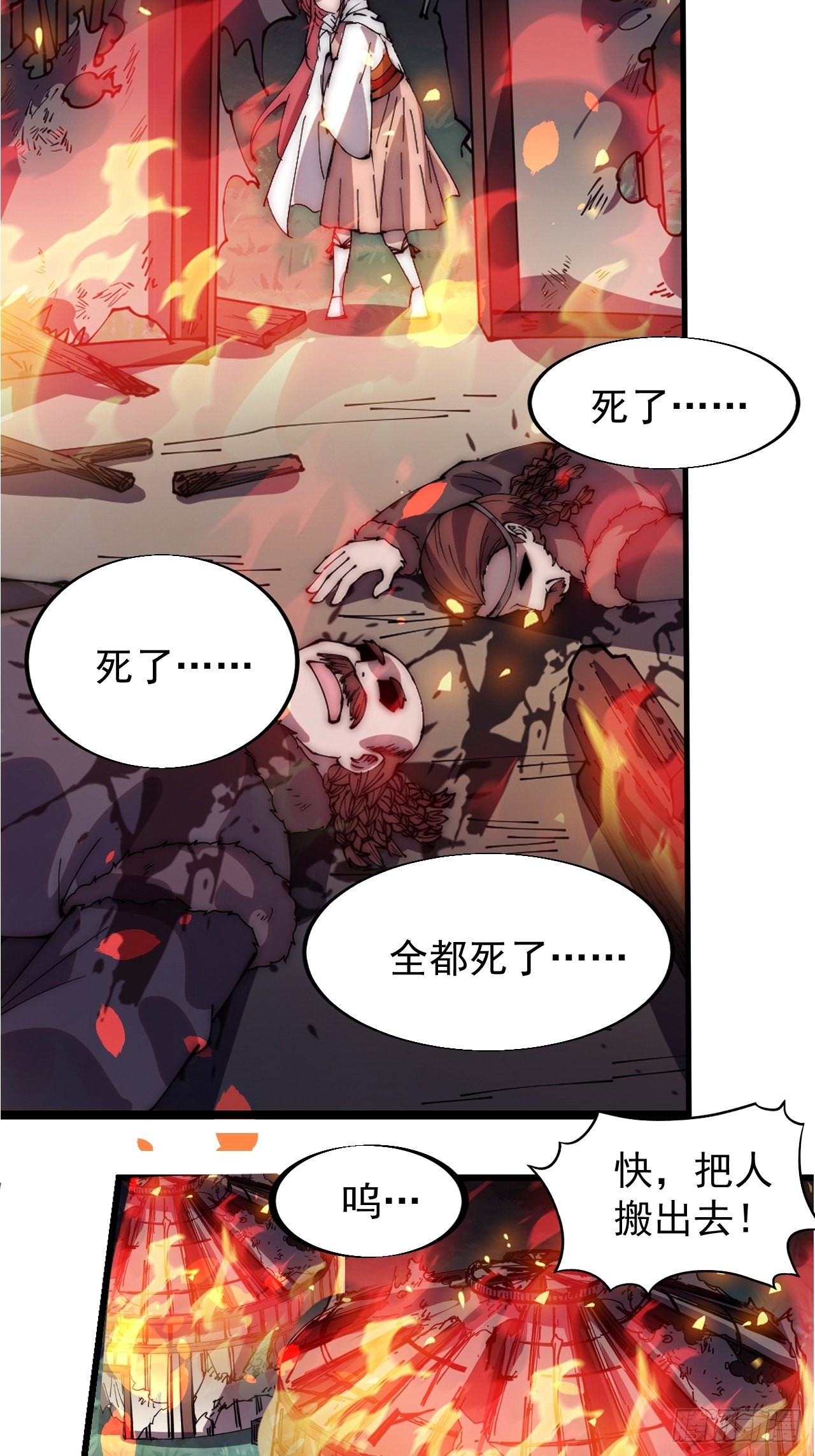 开局一座山漫画,第三百三十八话：杀戮1图