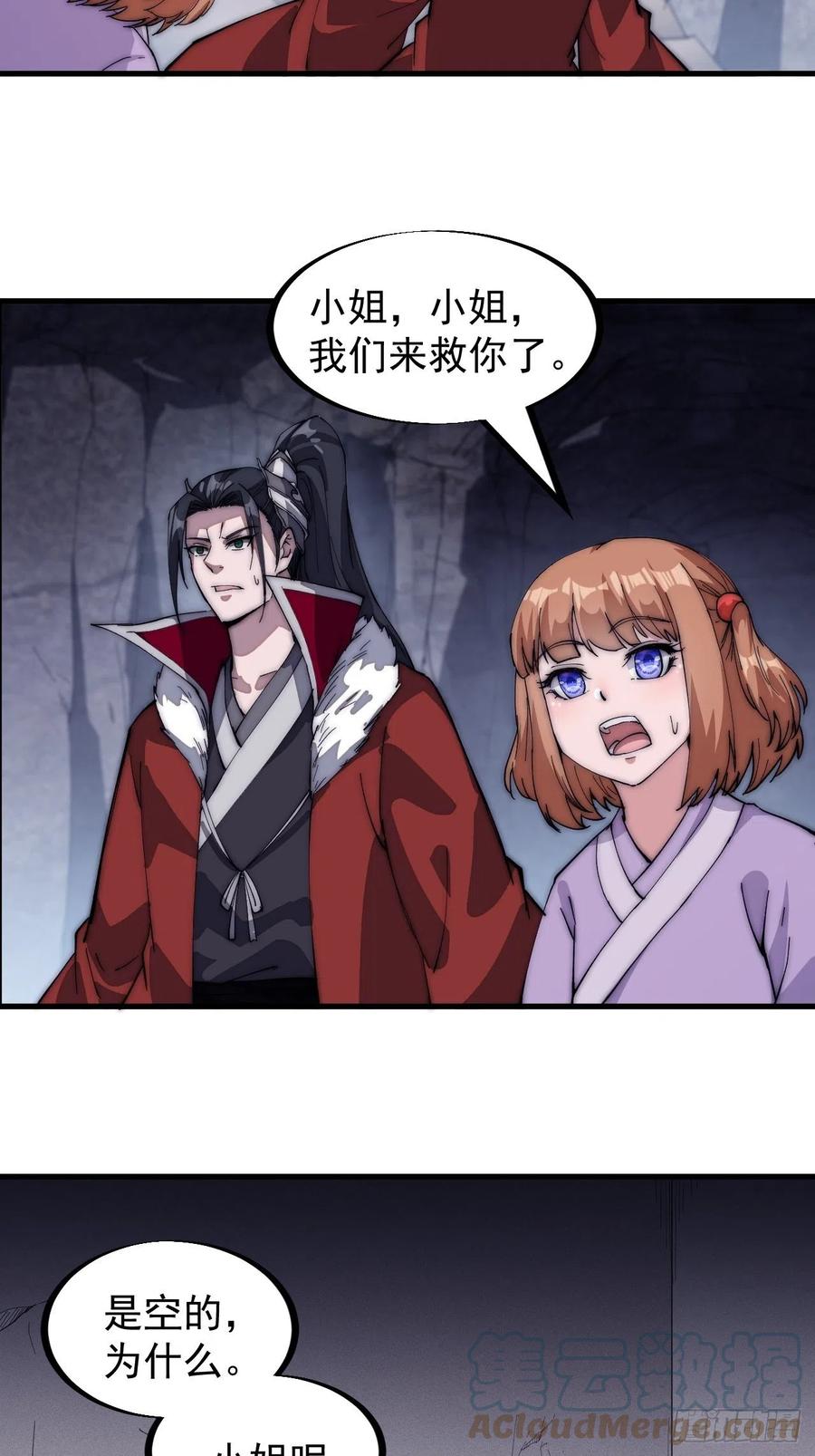 开局一座山免费看漫画,第一百零五话：后妈皇后2图