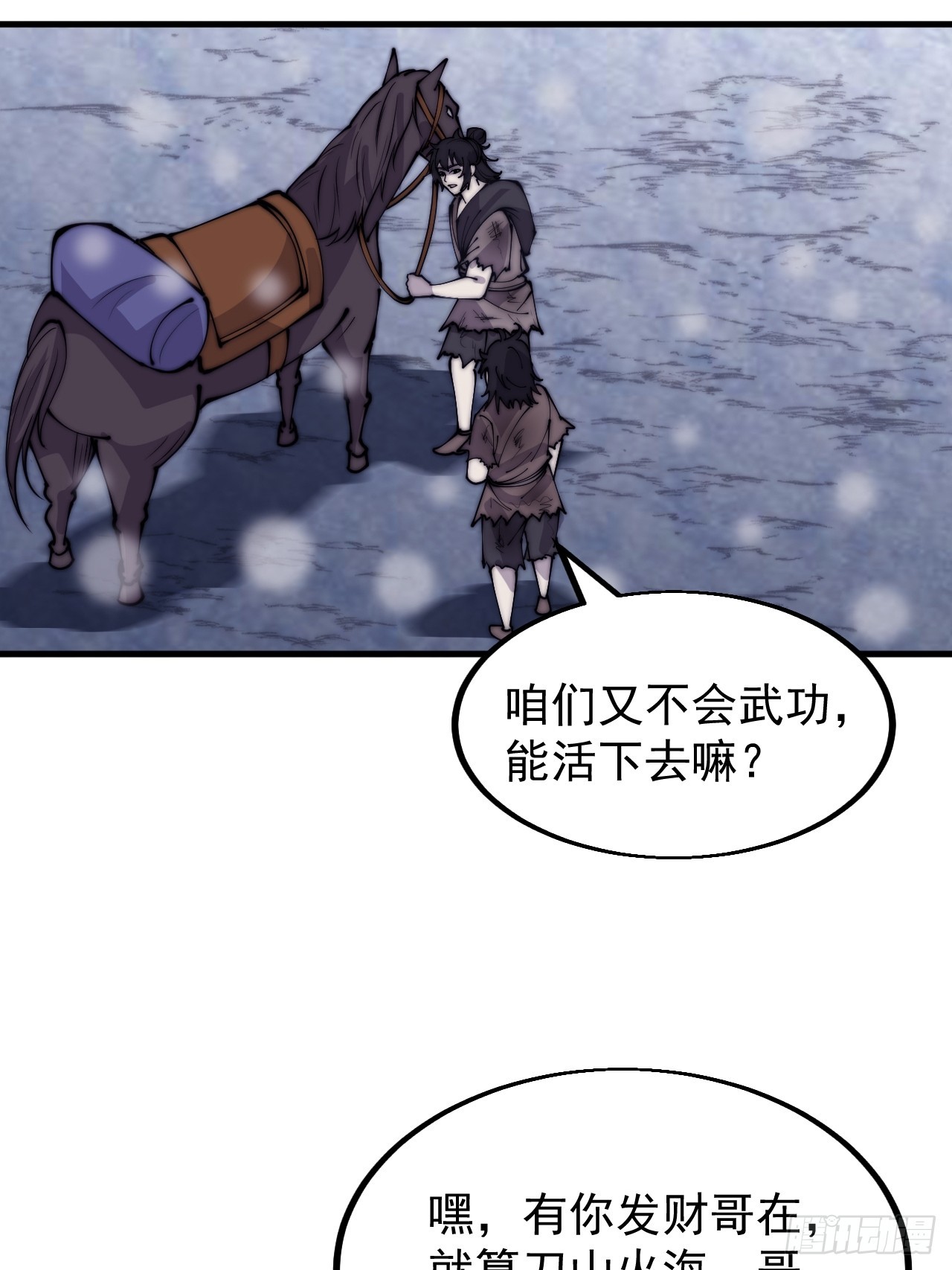 开局一座山漫画漫画,第四百四十三话：刘发财1图
