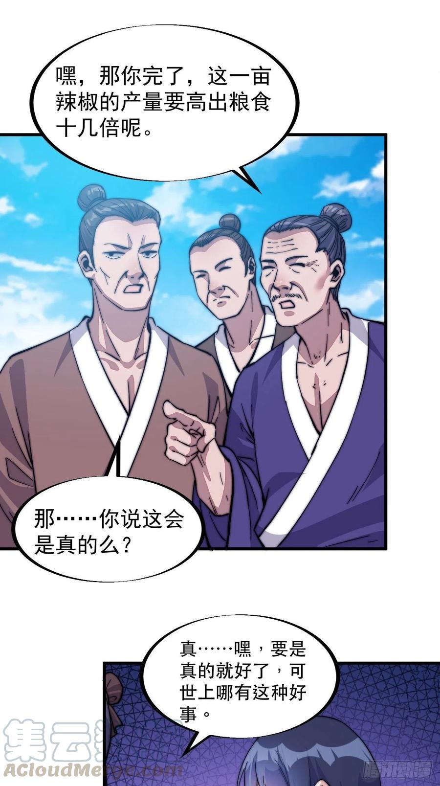 开局一座山免费看漫画,第五十八话：收获的季节1图