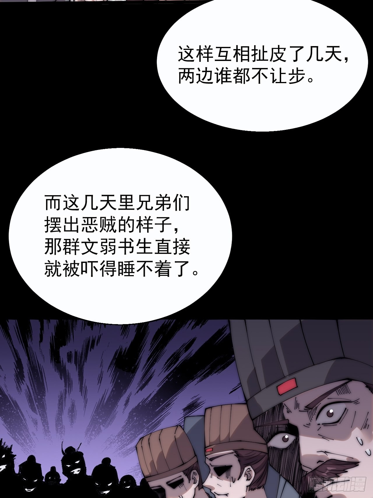 开局一座山漫画,第三百八十四话：春荒2图