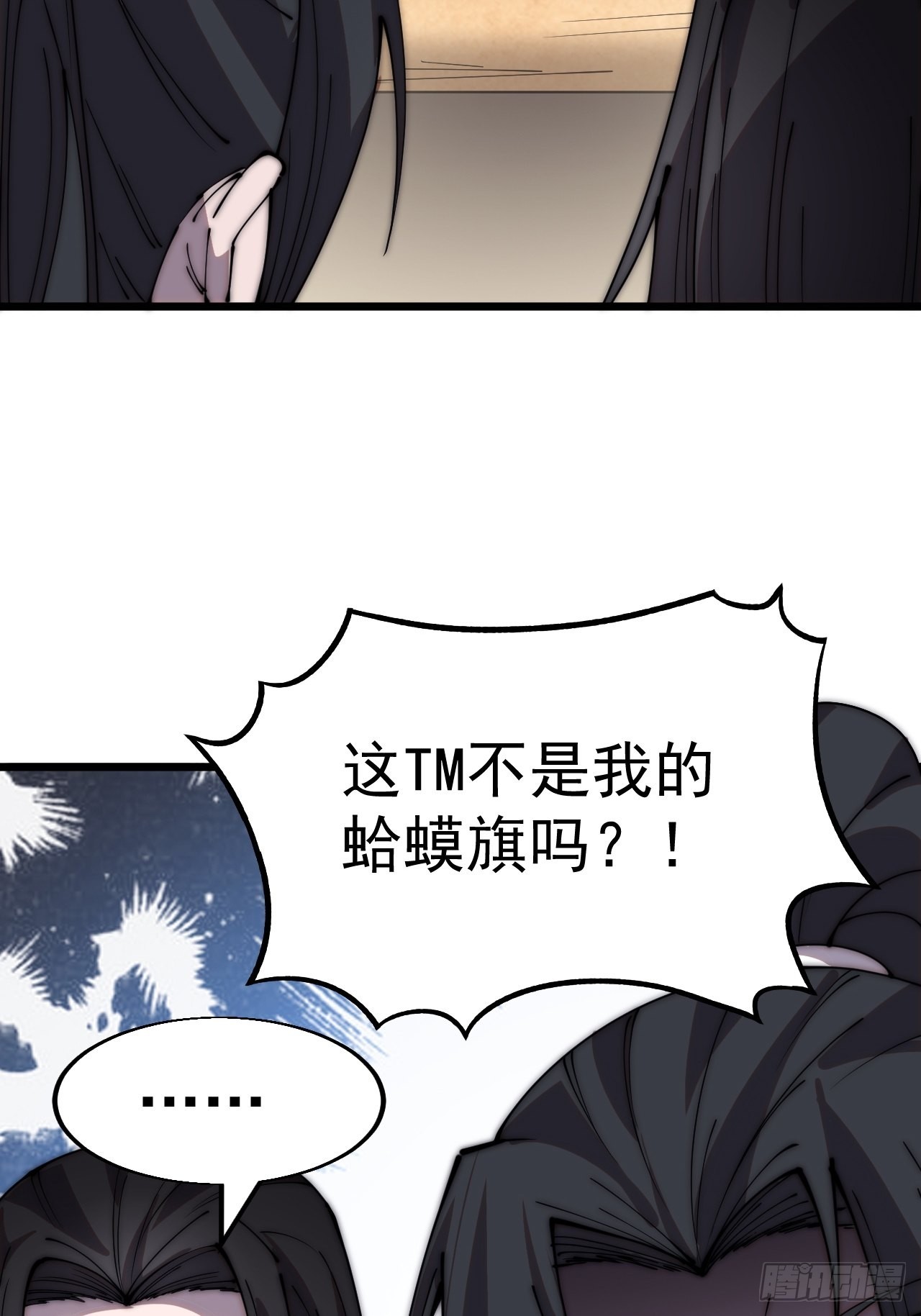 开局一座山漫画,第三百四十三话：非告你不可！2图