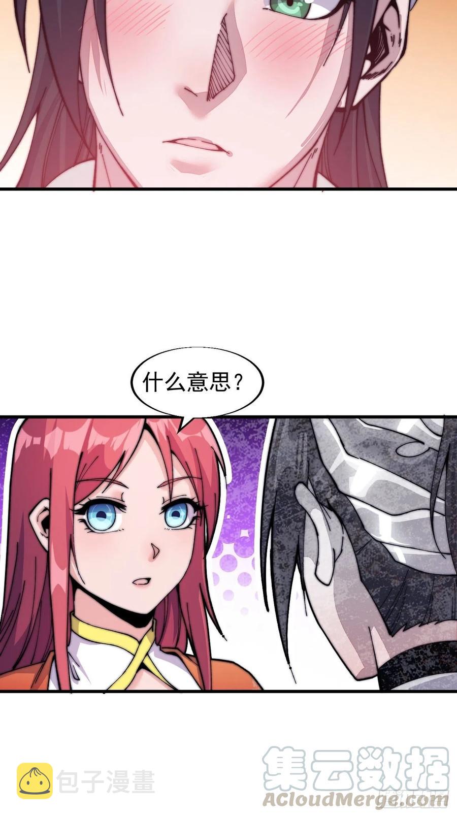 开局一座山免费看漫画,第二十二话：陌上花开1图
