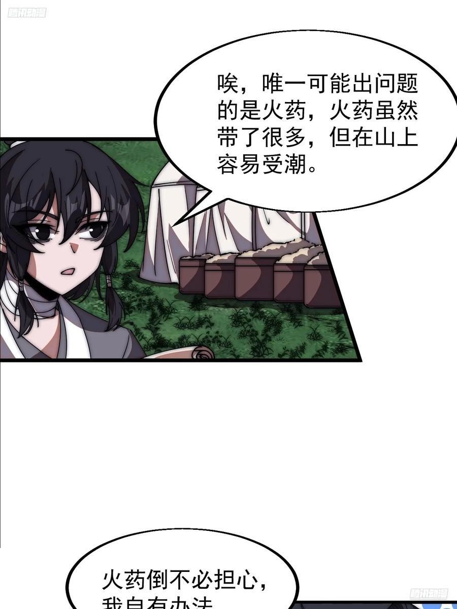 开局一座山漫画,第六百五十五话：开炮1图