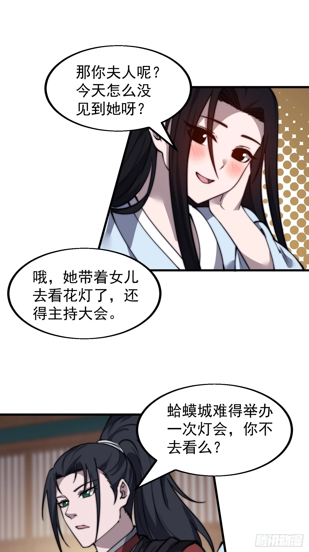 开局一座山漫画,第五百零二话：刺杀2图