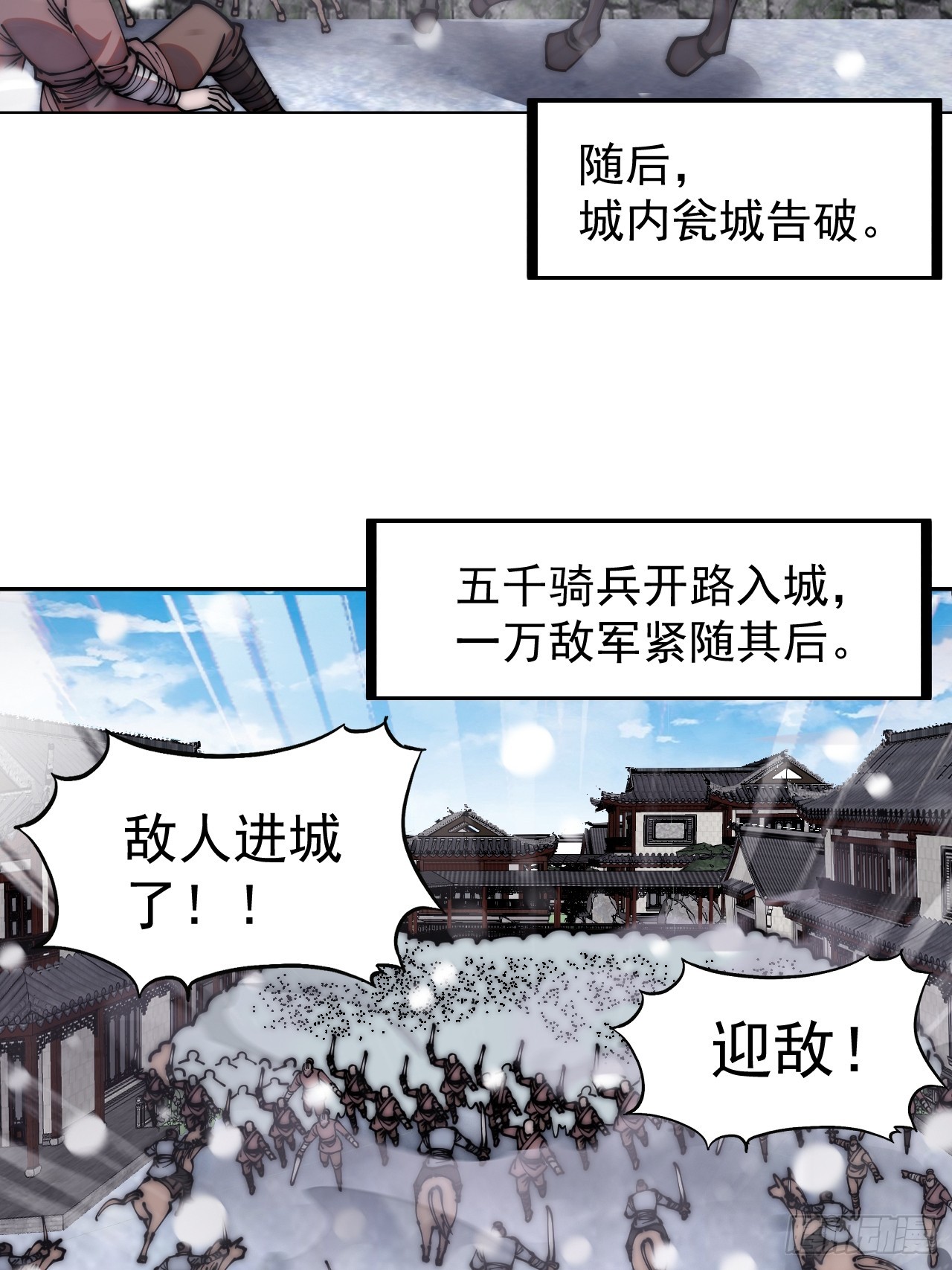 开局一座山漫画,第四百五十六话：攻破城门1图