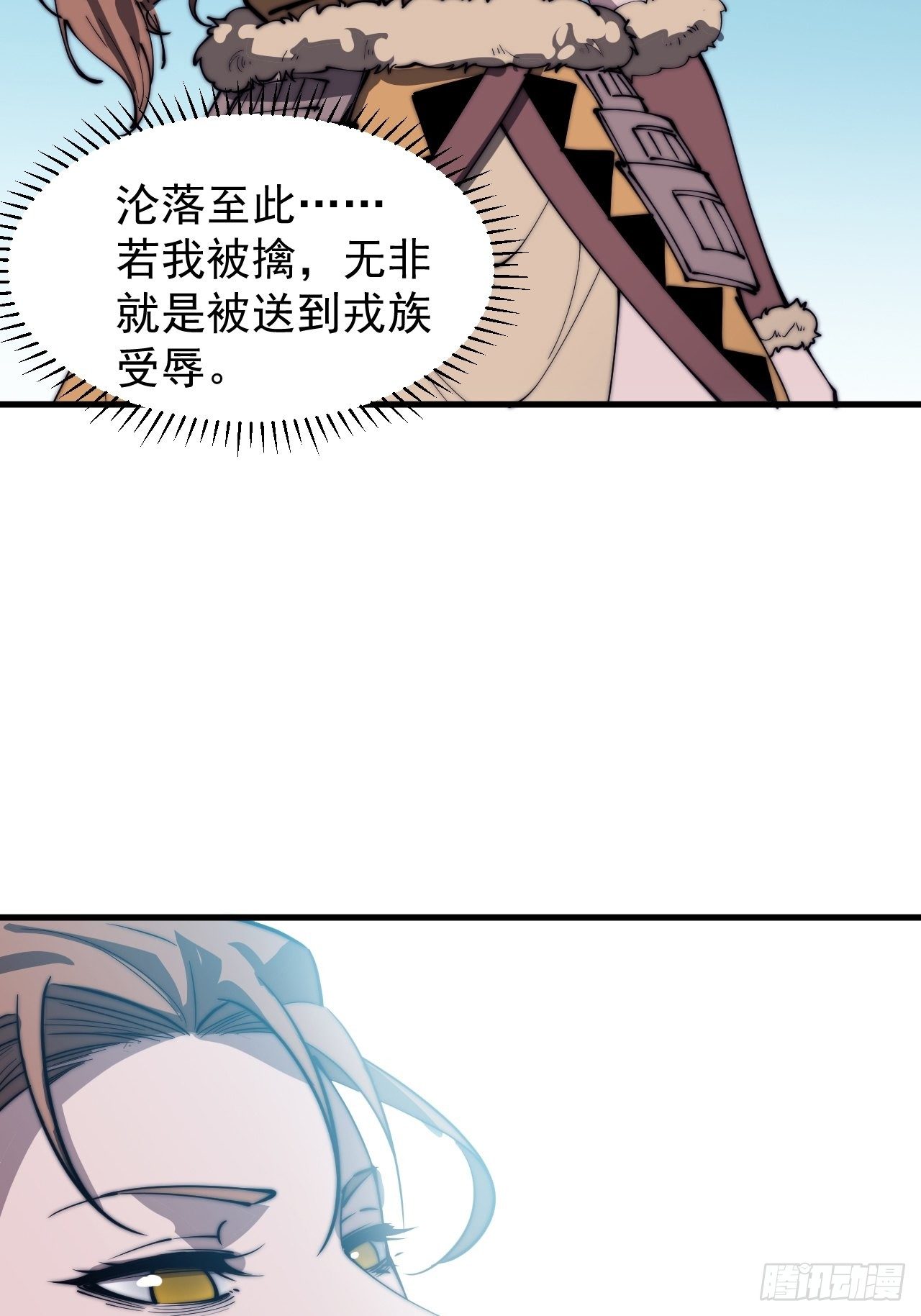 开局一座山免费看漫画,第三百一十一话：别出来！1图