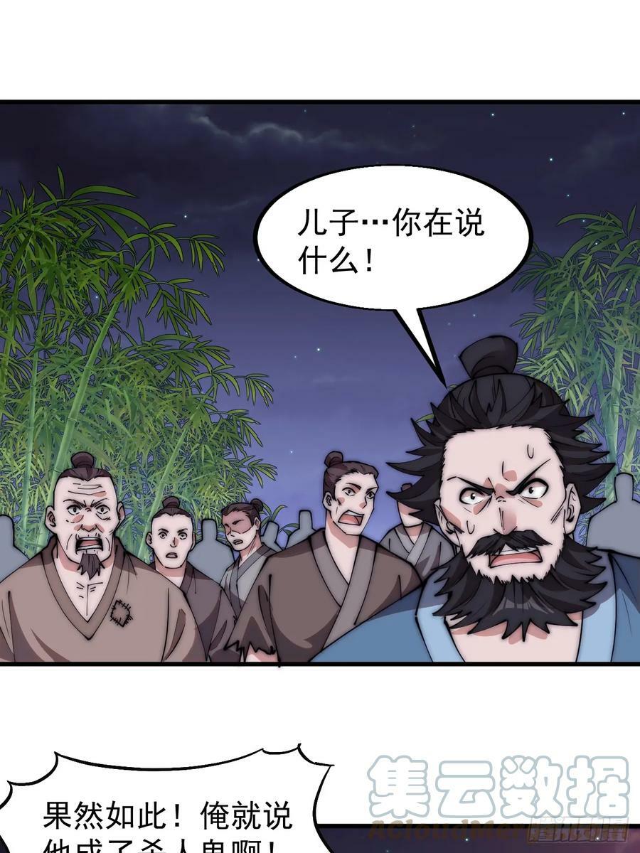 开局一座山程大雷小说免费漫画,第五百三十二话：离别1图