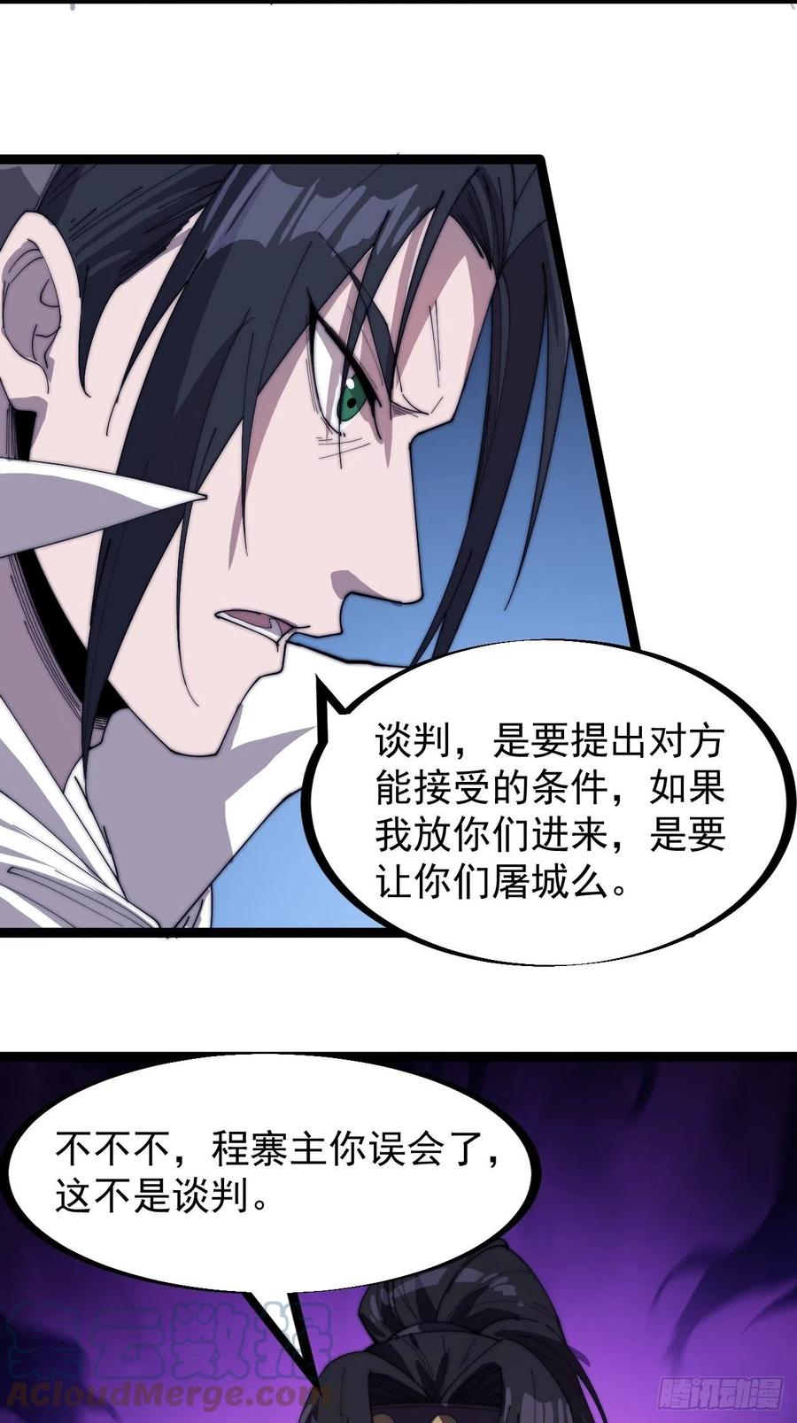 开局一座山漫画,第一百五十一话：兵临城下1图