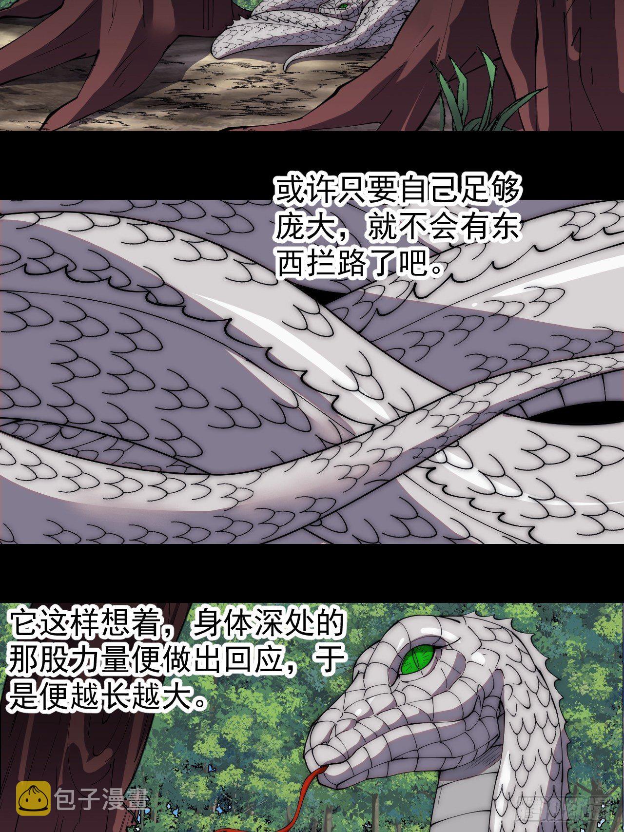 开局一座山漫画,第二百七十五话：白蛇的一生2图