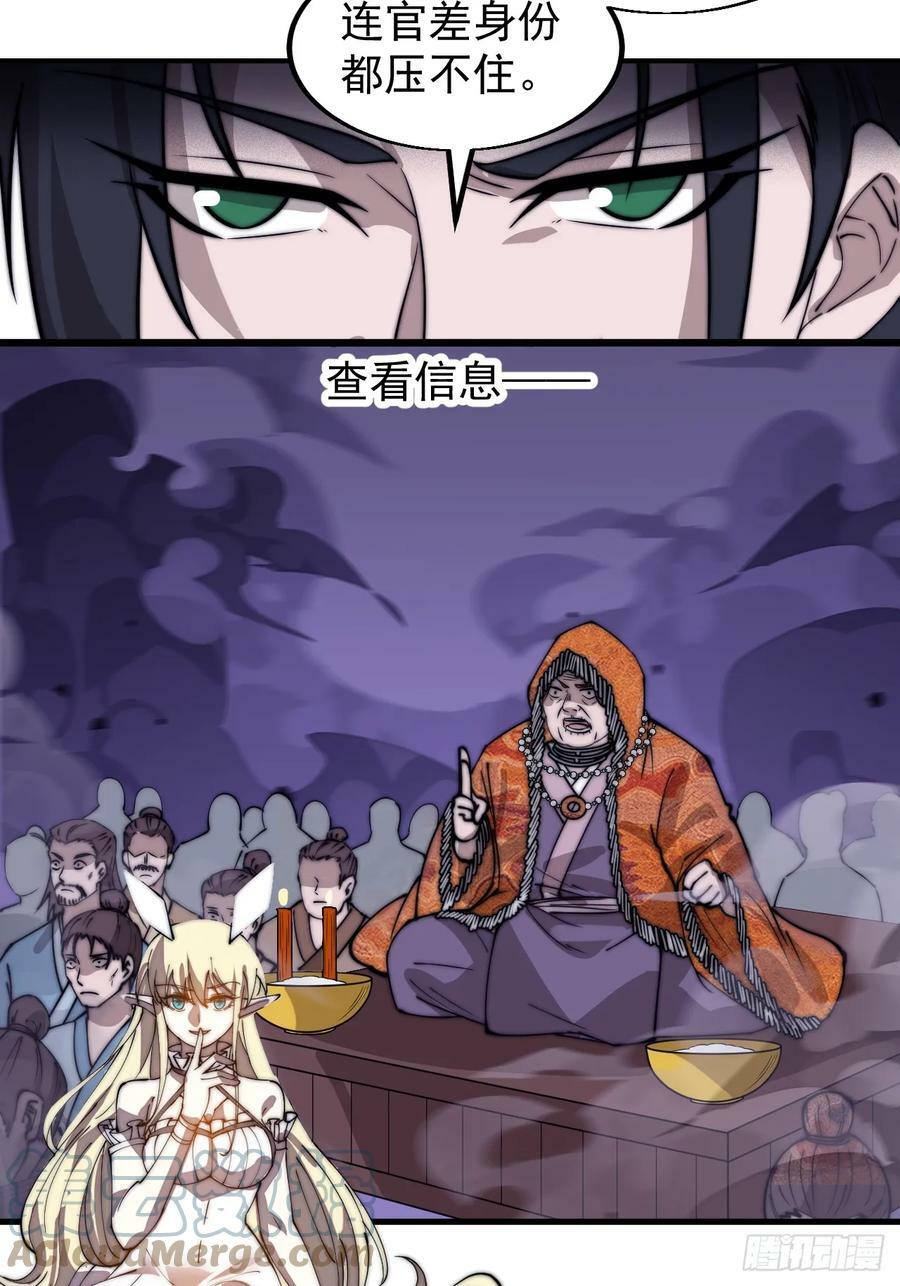 开局一座山免费看漫画,第五百三十一话：杀人鬼1图
