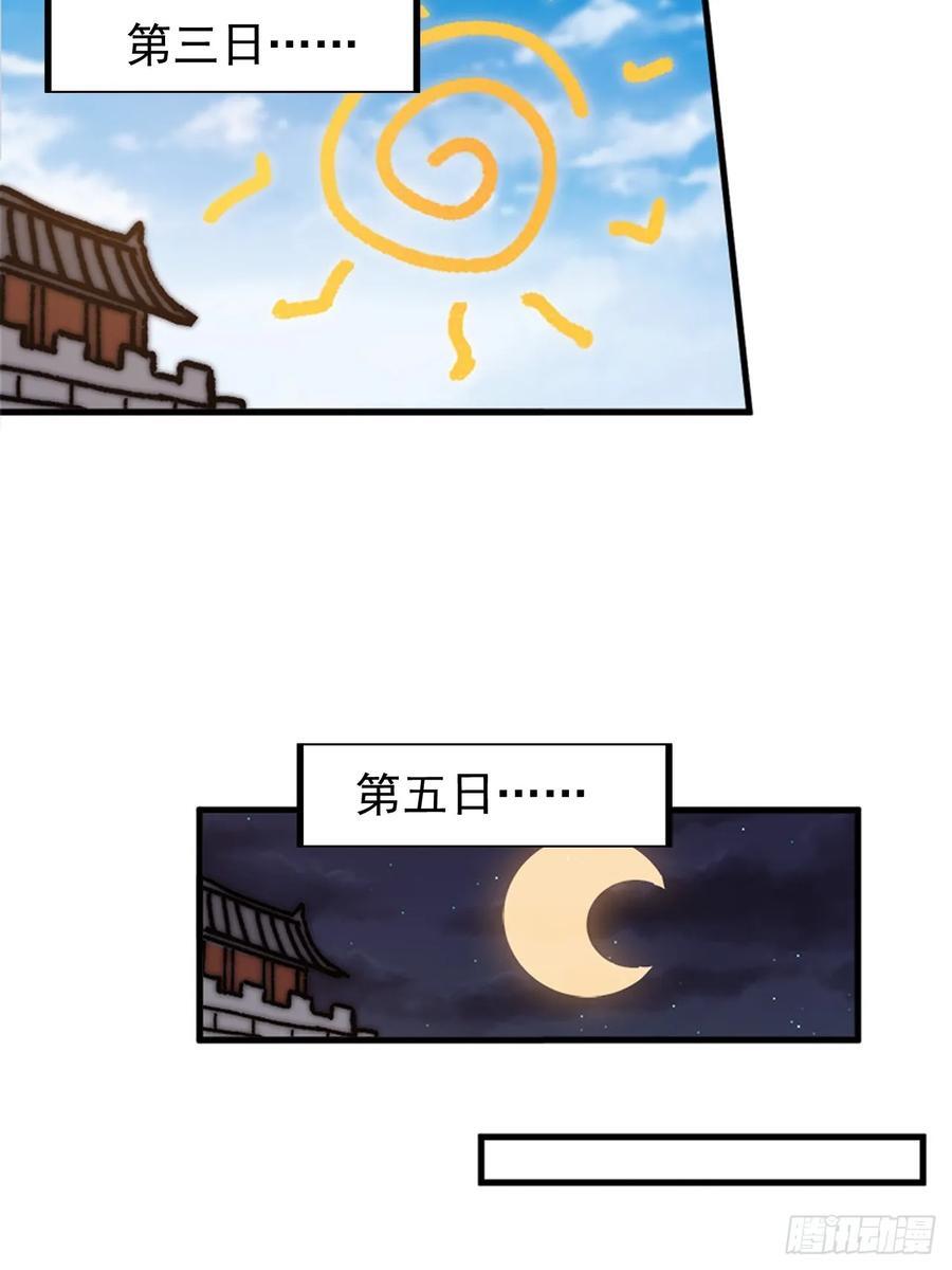 开局一座山免费看漫画,第六百四十二话：孤城2图