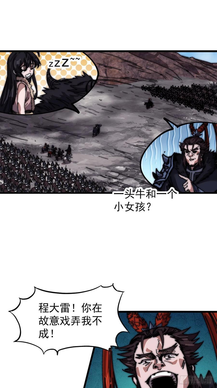 开局一座山免费看漫画,第六百六十话：游戏的诱惑2图