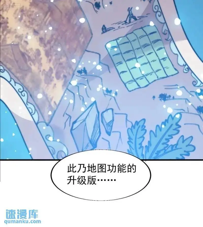 开局一座山免费漫画下拉式在线阅读漫画,第六百九十话：天地江山图2图