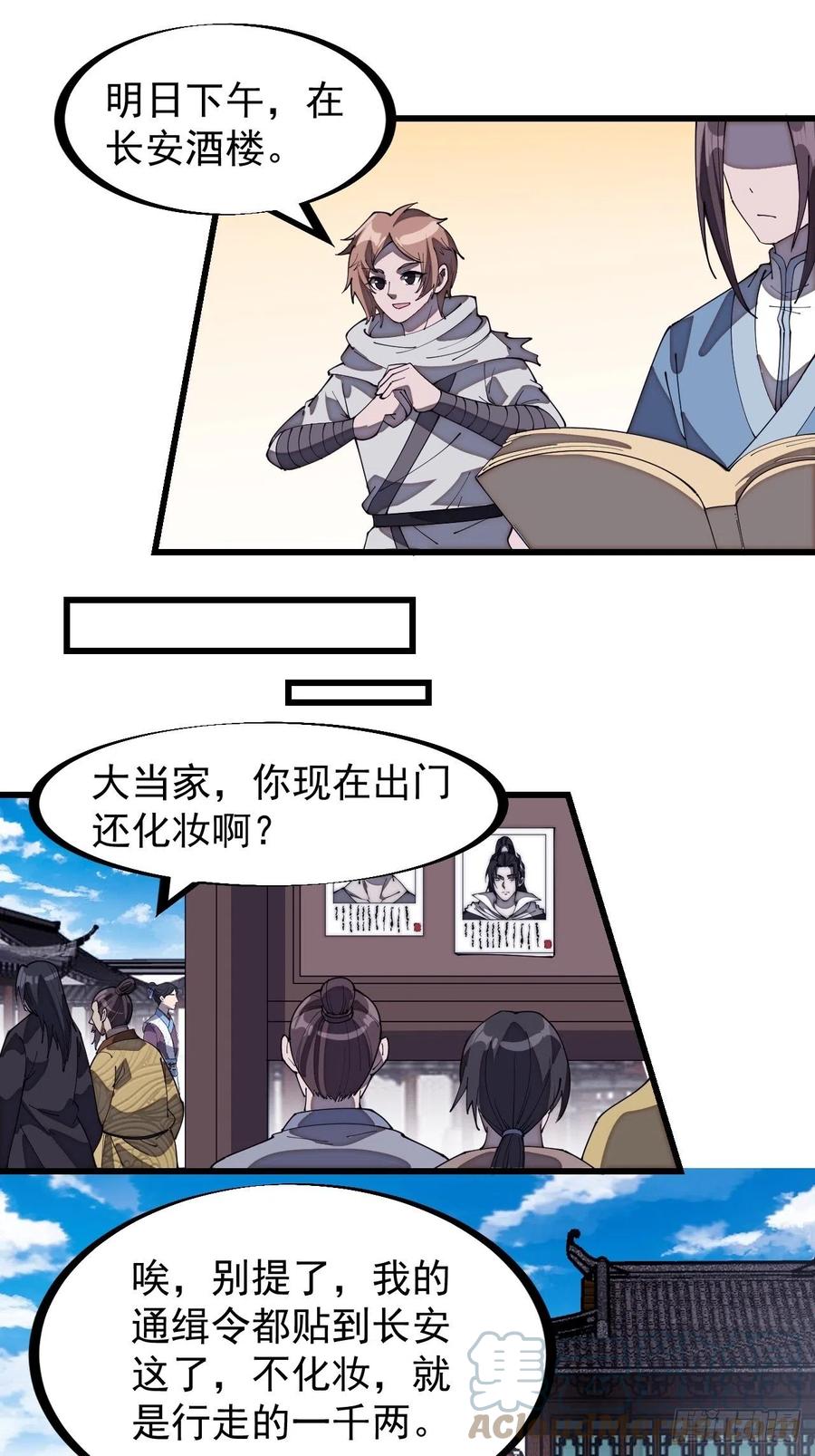 开局一座山免费看漫画,第一百八十三话：明玉公主1图