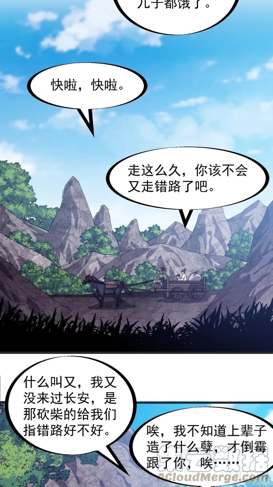 开局一座山免费看漫画,第一百八十四话：武举背后的秘密1图